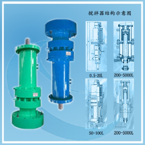 浙江0.2-5000L磁力攪拌器