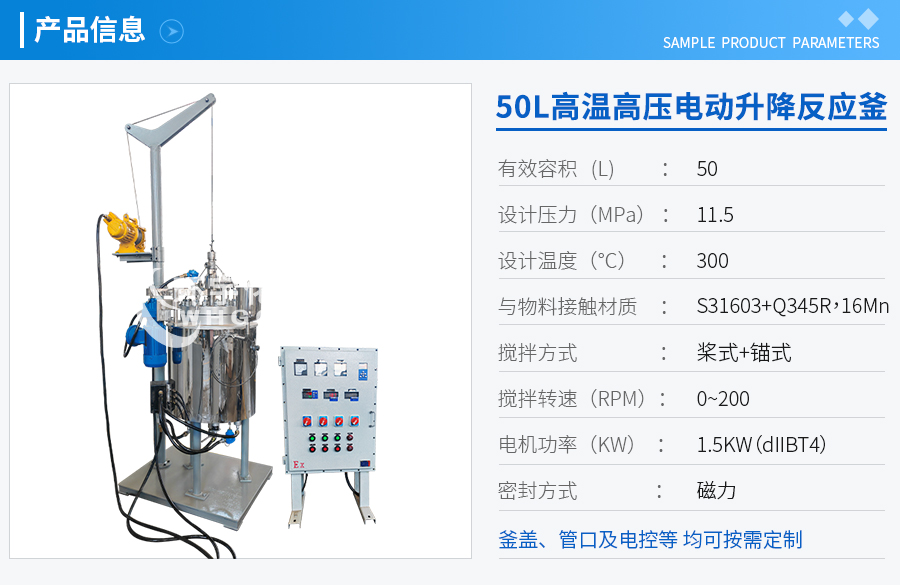 浙江50L高溫高壓電動升降反應(yīng)釜