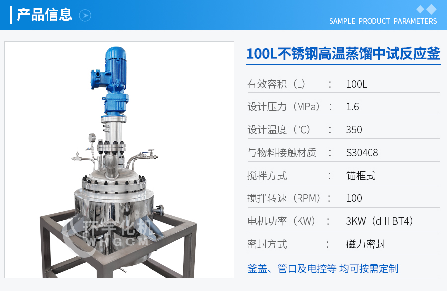 浙江100L不銹鋼中試反應(yīng)釜