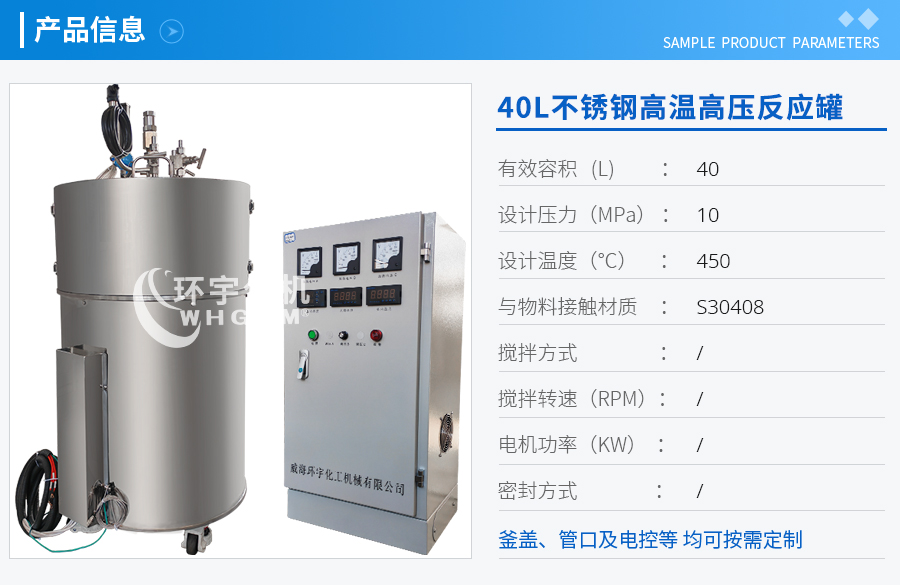 浙江40L不銹鋼高溫高壓反應(yīng)罐