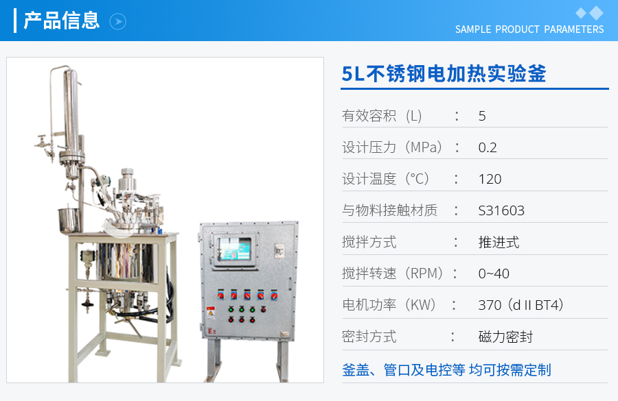 浙江5L不銹鋼電加熱實(shí)驗(yàn)釜