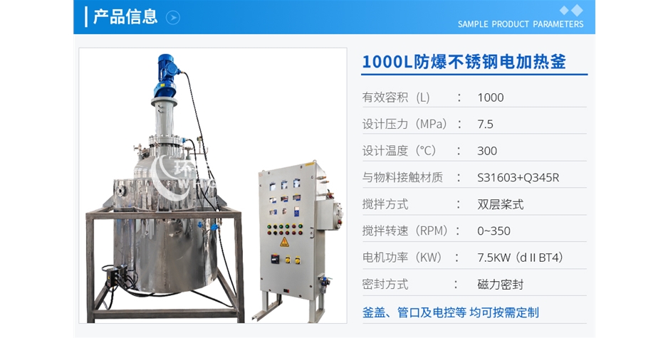 浙江1000L防爆不銹鋼電加熱釜