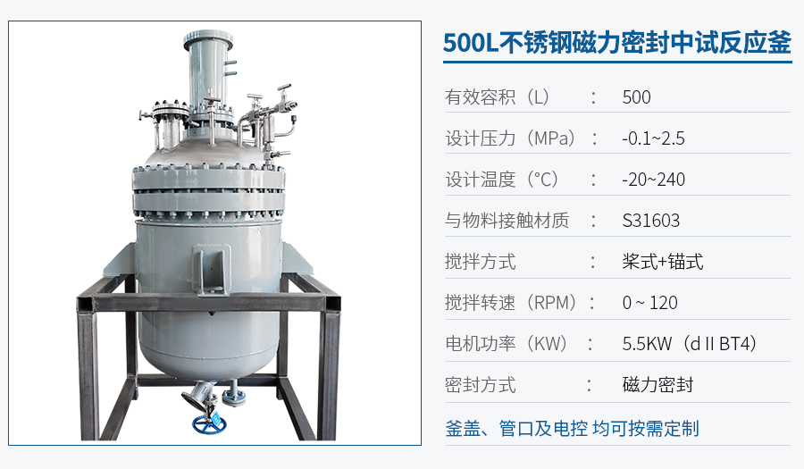 浙江500L不銹鋼中試反應(yīng)釜