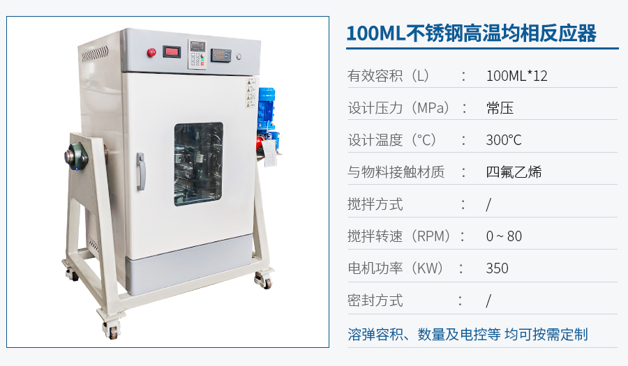 浙江100ML均相反應(yīng)器