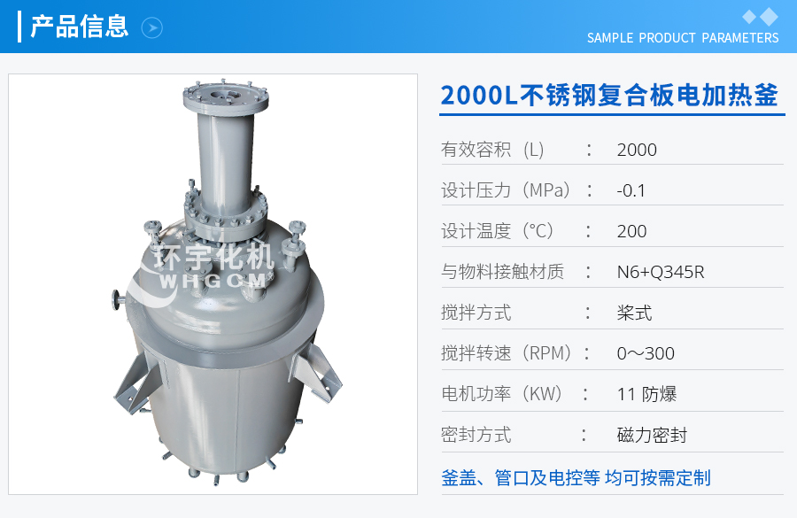 浙江2000L不銹鋼復合板電加熱釜