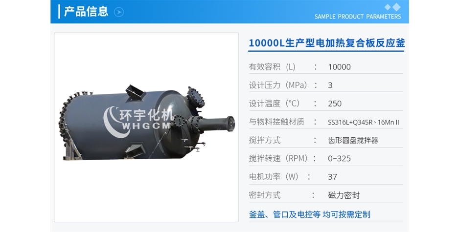 浙江10000L生產(chǎn)型電加熱復合板反應(yīng)釜