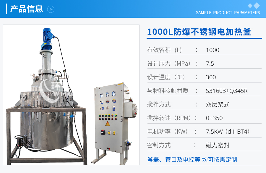 浙江1000L防爆不銹鋼電加熱釜