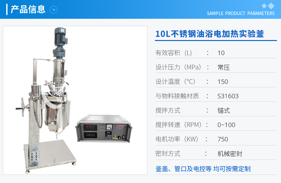 浙江10L不銹鋼油浴電加熱實(shí)驗(yàn)釜