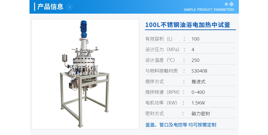 浙江100L不銹鋼油浴電加熱中試釜