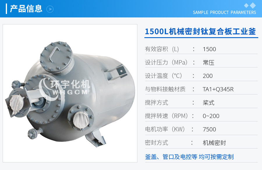 浙江1500L機(jī)械密封鈦材工業(yè)釜