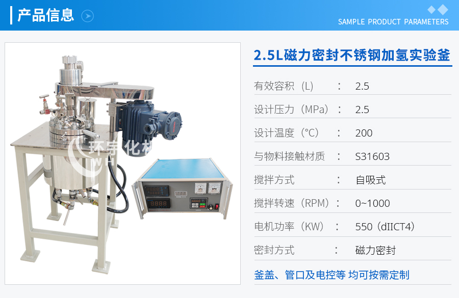 浙江2.5L磁力密封不銹鋼加氫實(shí)驗(yàn)釜