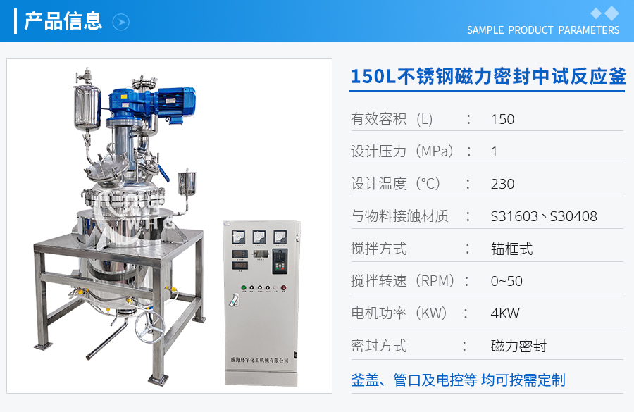 浙江150L不銹鋼磁力密封中試反應(yīng)釜