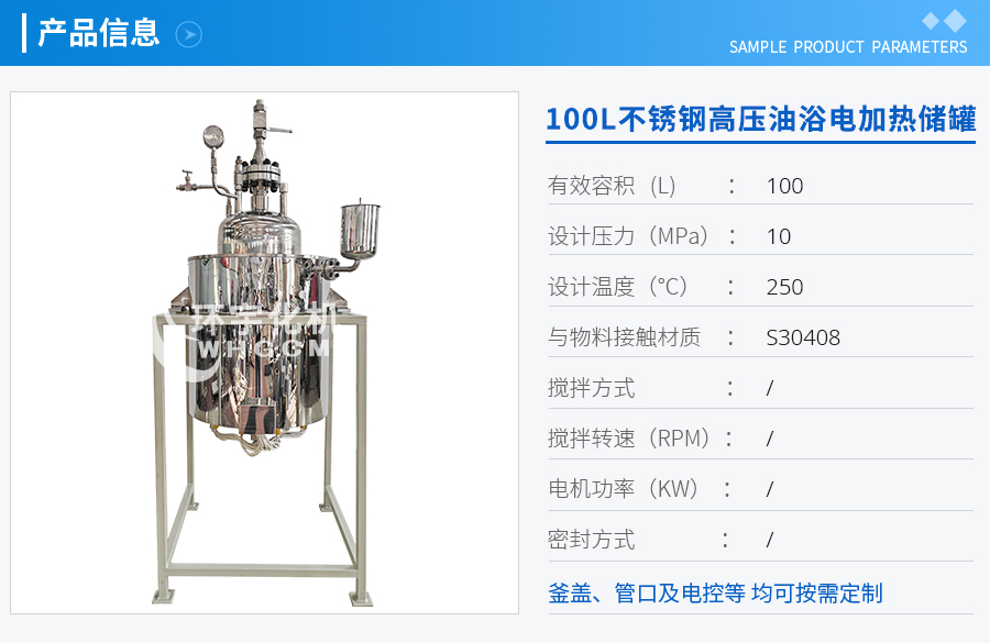 浙江100L不銹鋼高壓油浴電加熱儲(chǔ)罐