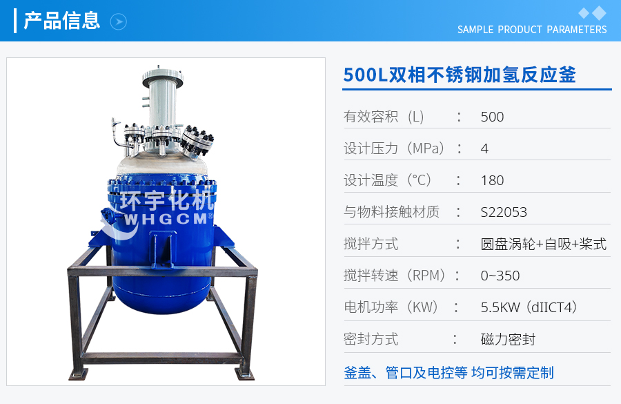 浙江500L雙相不銹鋼加氫反應(yīng)釜