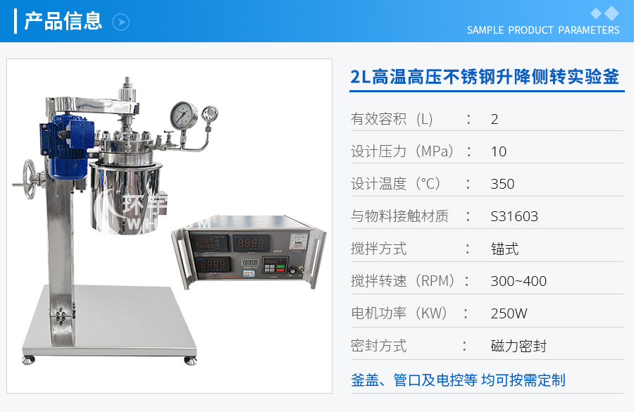 浙江2L高溫高壓不銹鋼升降側(cè)轉(zhuǎn)實驗釜
