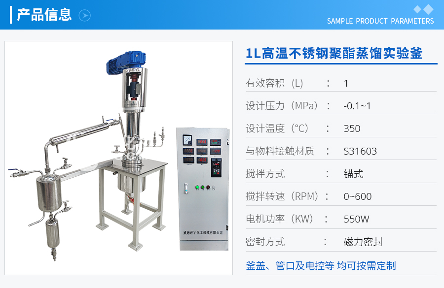 浙江1L高溫不銹鋼聚酯蒸餾實(shí)驗(yàn)釜