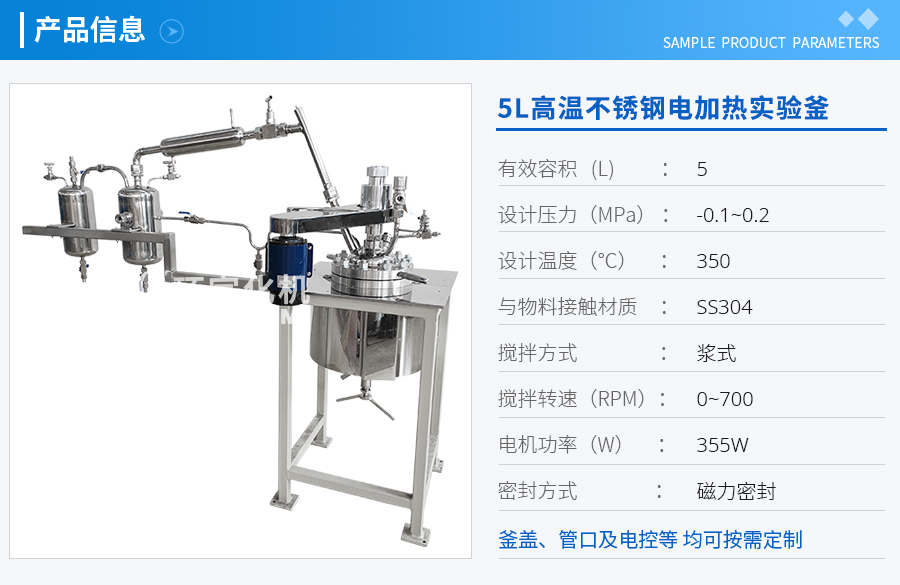 浙江5L高溫不銹鋼電加熱實(shí)驗(yàn)釜