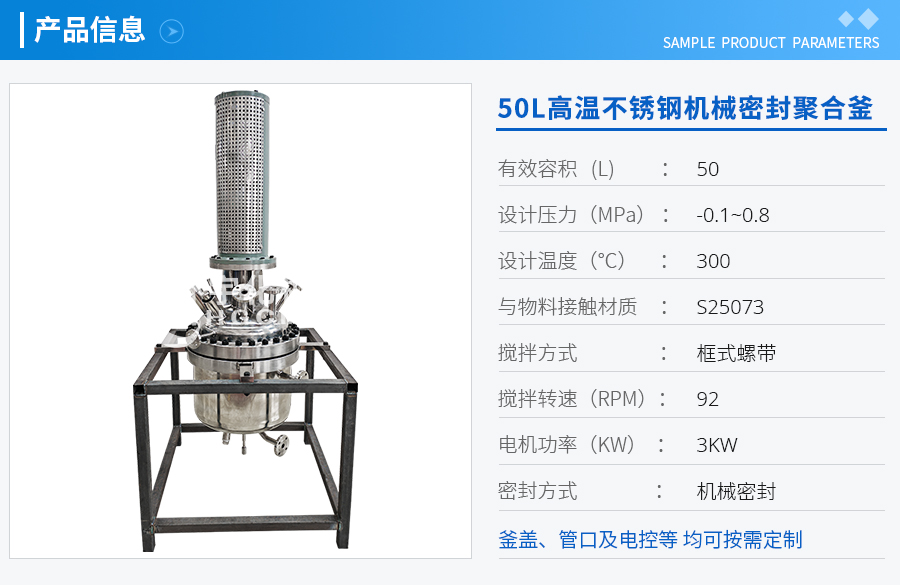 浙江50L高溫不銹鋼機(jī)械密封聚合釜