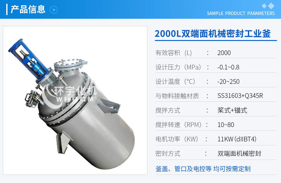 浙江2000L雙端面機(jī)械密封工業(yè)反應(yīng)釜