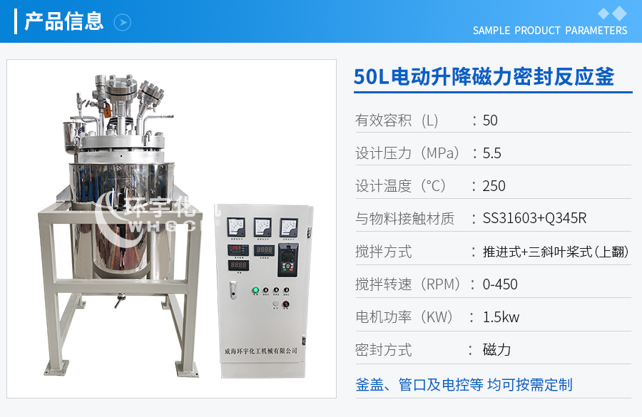 浙江50L防爆不銹鋼電動升降反應(yīng)釜