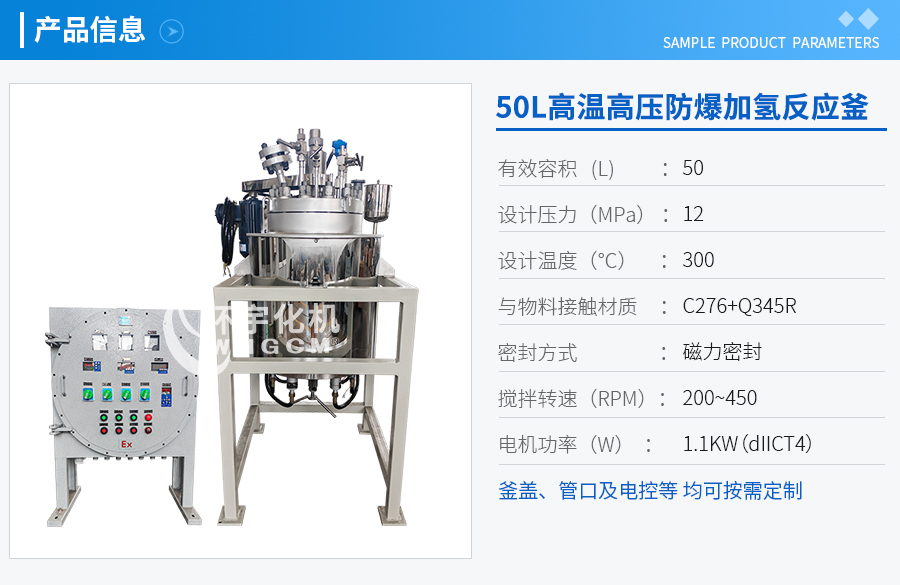 浙江50L防爆電加熱加氫反應(yīng)釜