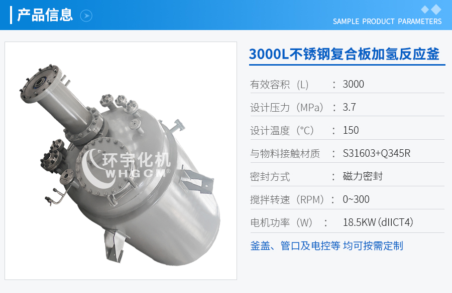 浙江3000L不銹鋼復(fù)合板加氫工業(yè)釜