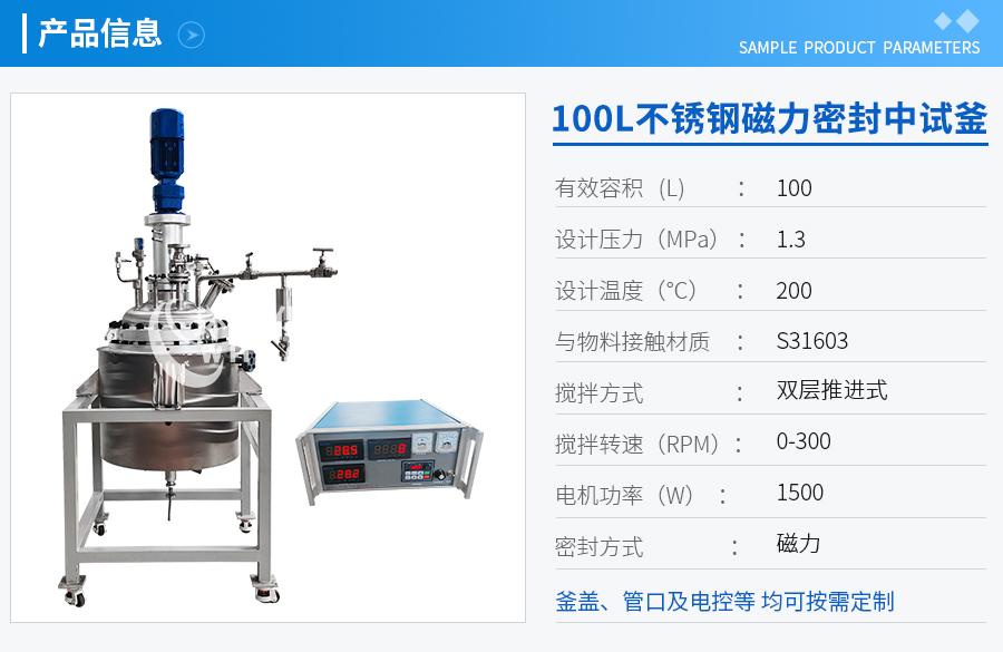 浙江100L不銹鋼磁力密封中試反應(yīng)釜