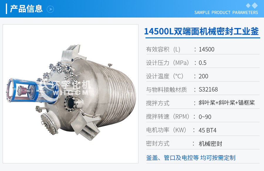 浙江14500L不銹鋼雙端面機(jī)械密封工業(yè)釜