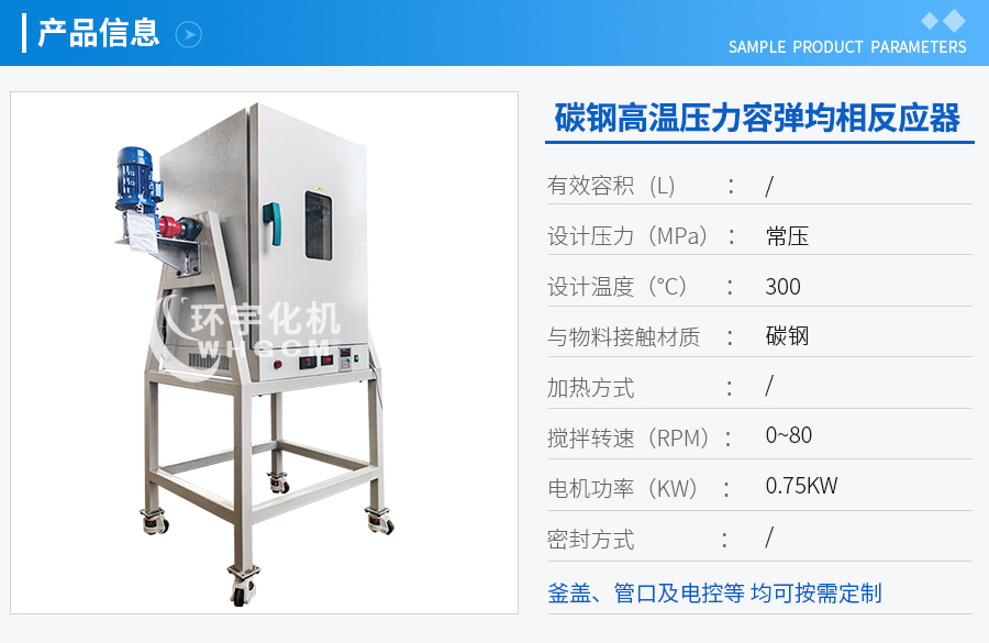 浙江不銹鋼四氟內(nèi)襯容彈高溫均相反應器